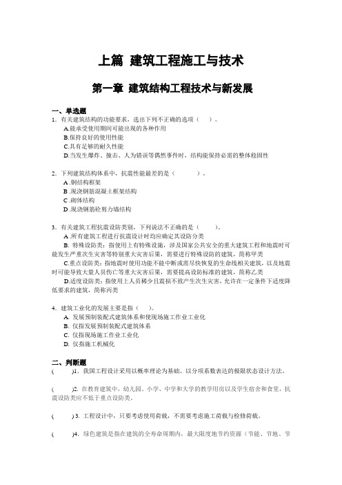 建筑工程施工与技术+建筑工程施工管理题库(含答案)