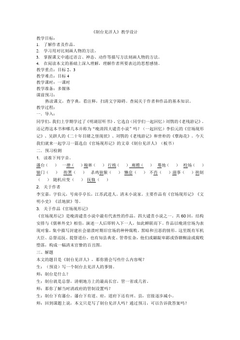 制台见洋人