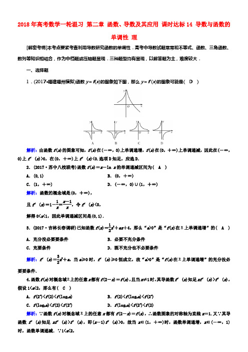 2018年高考数学一轮温习第二章函数导数及其应用课时达标14导数与函数的单调性理