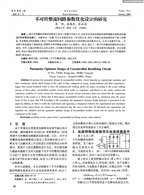 不可控整流回路参数优化设计的研究