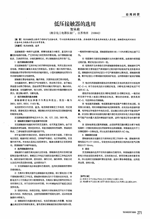 低压接触器的选用