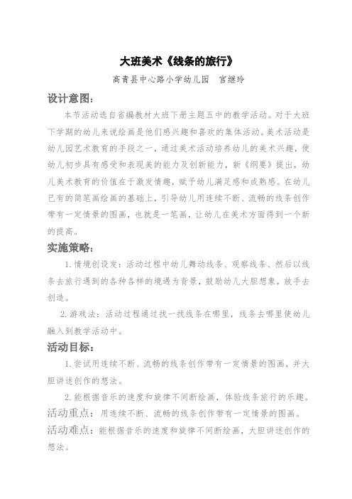 幼儿园公开课教案：大班美术《线条的旅行》