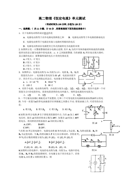 高二物理恒定电流单元测试Microsoft Word 文档
