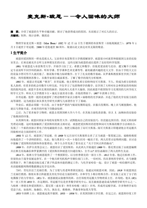 马克斯·玻恩——令人回味的大师