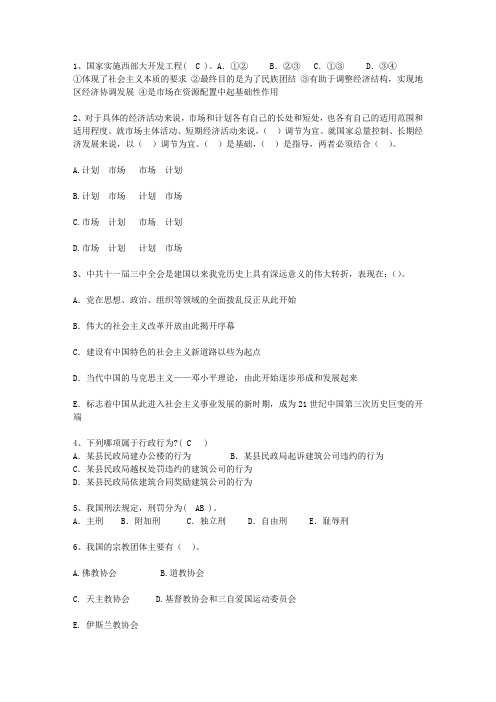 2012台湾省公选领导干部一点通科目一