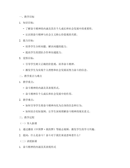 初中政治奋斗精神教案模板