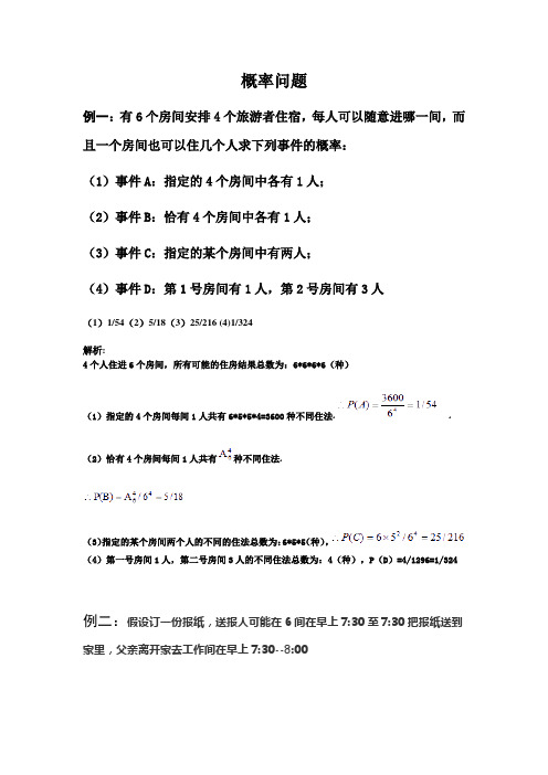 概率问题例题