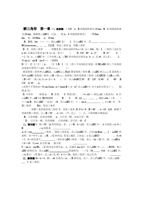 高中数学必修5第一章 解三角形检测题及答案