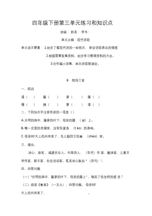 四年级下语文第三单元学习笔记及知识点归纳练习