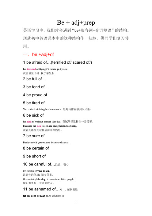 初中语法大攻克--be+形容词+介词短语