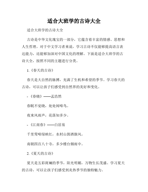 适合大班学的古诗大全