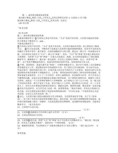 成功来自勤奋阅读答案