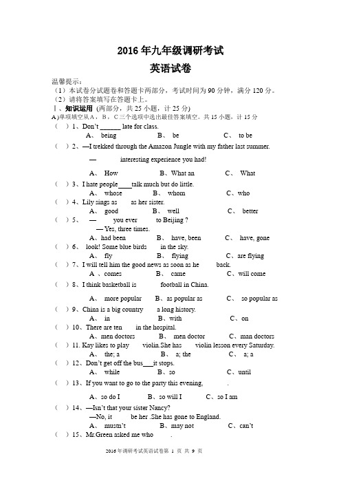 2016年九年级调研考试英语试卷