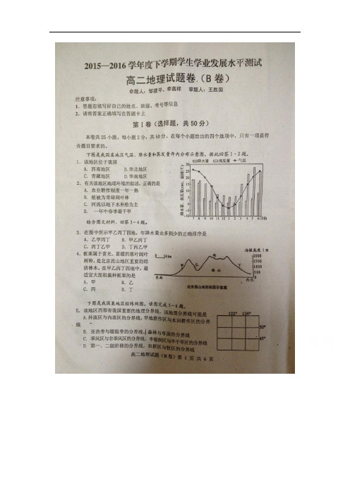 江西省抚州市南城一中等七校高二下学期期末考试地理试