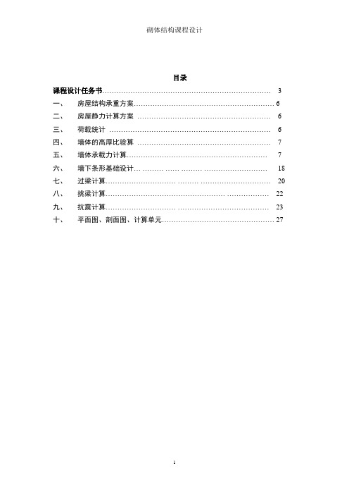 砌体结构设计文档