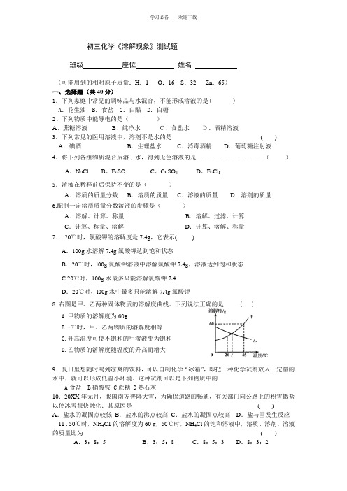 初三化学第六章测试题