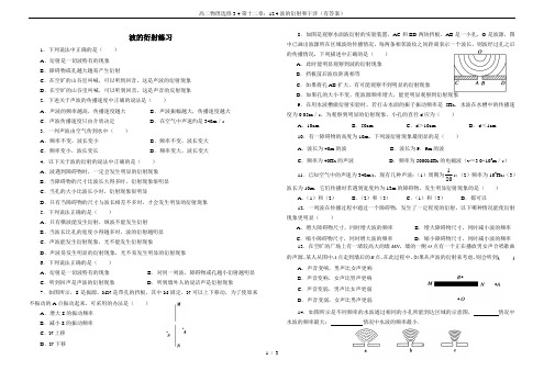 高二物理选修3-4第十二章：12.4波的衍射和干涉(有答案)