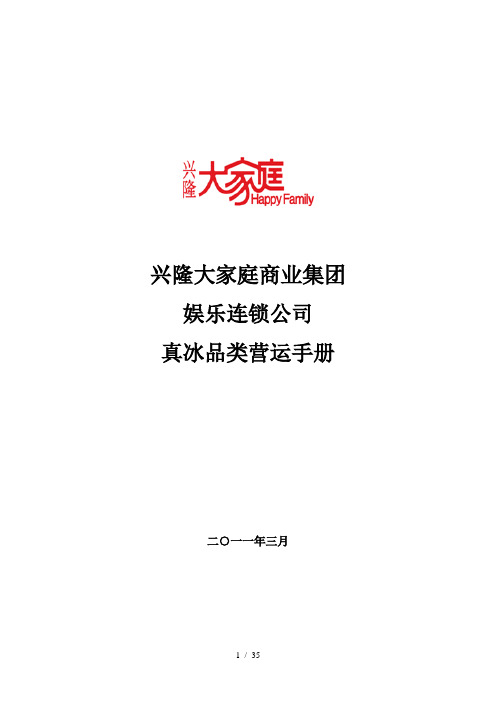 冰场营运手册
