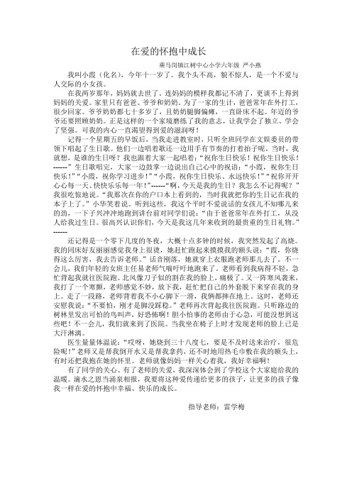 在爱的怀抱中成长