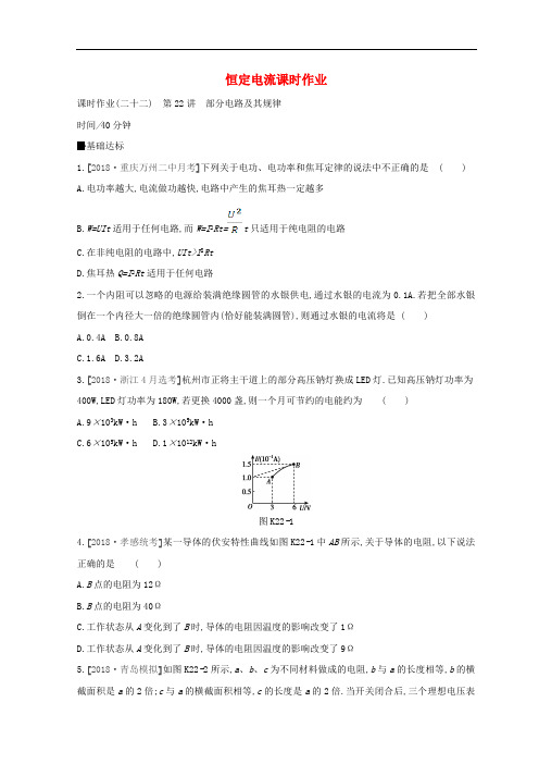 全品复习方案2020届高考物理一轮复习第8单元恒定电流课时作业含解析