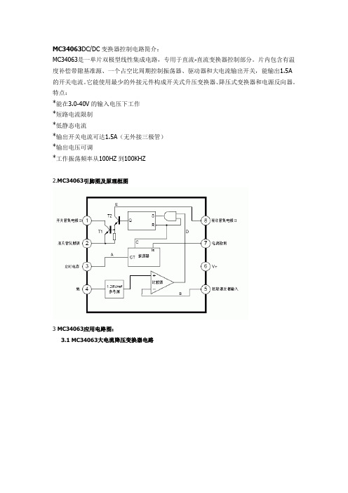MC34063升降压