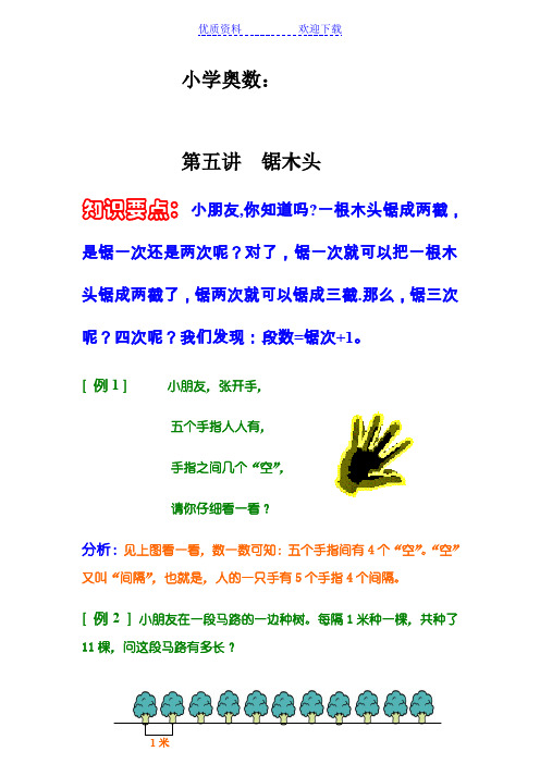 小学奥数第五讲锯木头