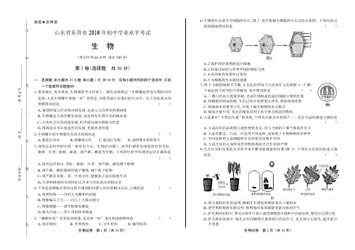 2016年山东省东营市中考生物试卷(含详细答案)