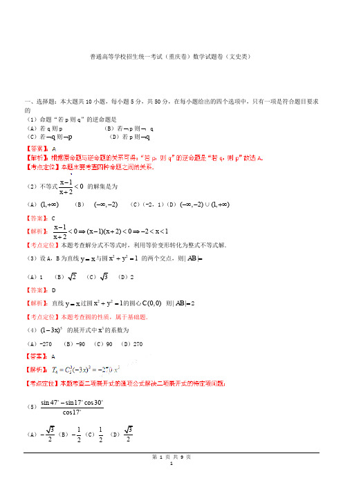 文数高考试题答案及解析-重庆