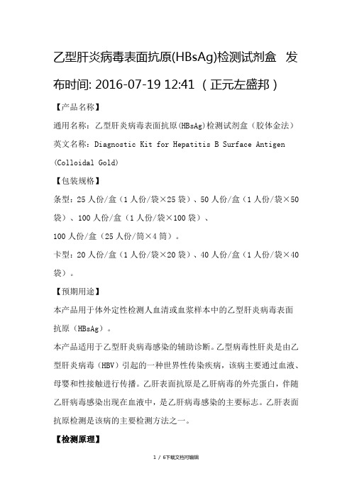 乙型肝炎病毒表面抗原胶体金法说明书