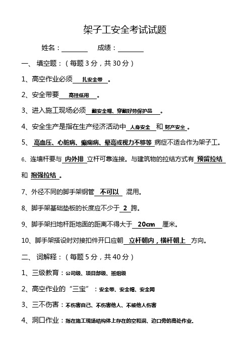 建筑架子工安全教育试卷