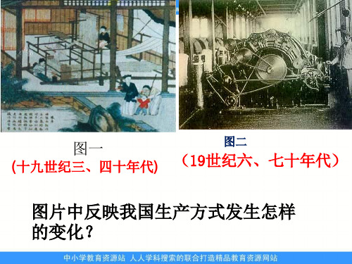 人民版必修2《近代中国民族工业的兴起》ppt课件2