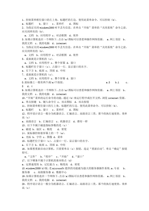 2014河北省会计从业资格考资料