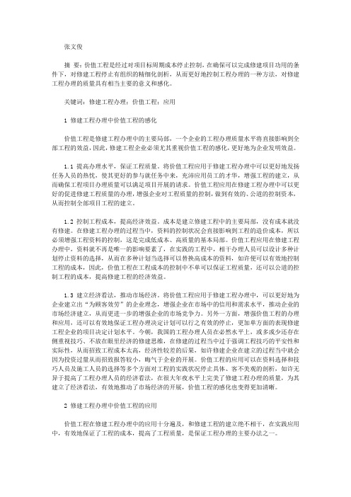 毕业论文例文-对建筑工程管理中价值工程应用的几点探讨