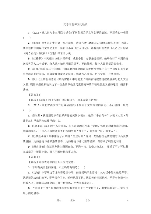 高考语文一轮复习 阶段性测试十四 新课标