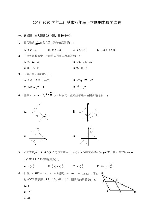 2019-2020学年三门峡市八年级下学期期末数学试卷
