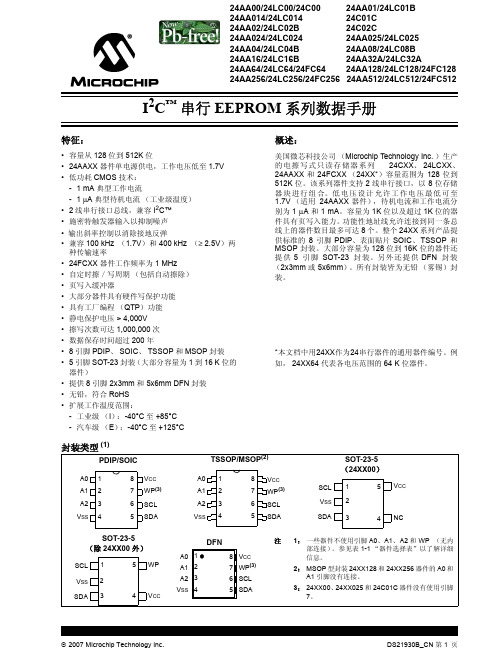 I2C串行EEPROM系列数据手册