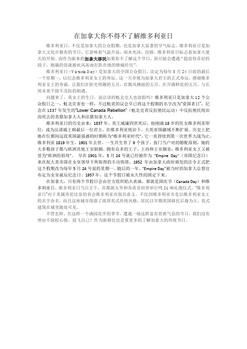 在加拿大你不得不了解维多利亚日