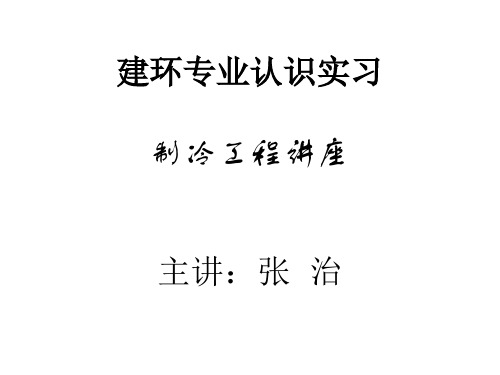 1.冷热源工程概述