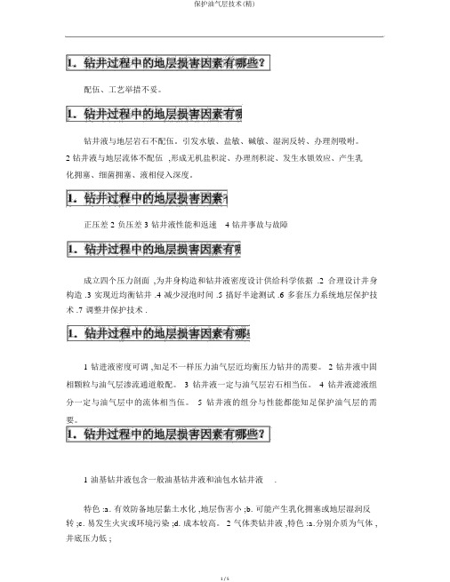 保护油气层技术(精)