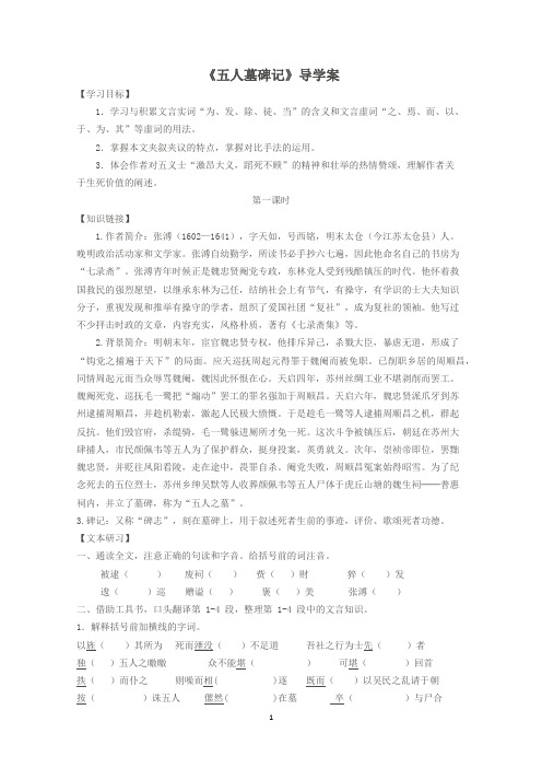 《五人墓碑记》导学案