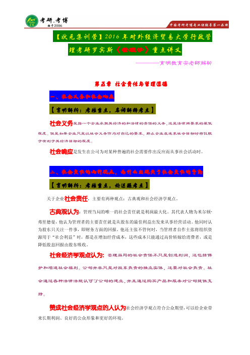 【高分传奇】2016年对外经贸大学行政管理考研专业课真题重点解析、