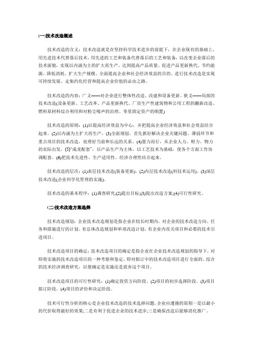 初级经济师工商管理笔记第6章
