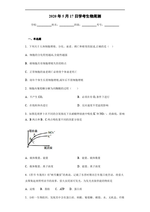 湖南省茶陵县第三中学2019-2020学年高二下学期生物学考周测(5月17日)含答案