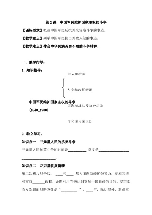 中国军民维护国家主权的斗争教案