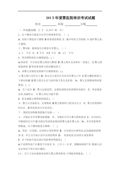 爱婴医院考试题