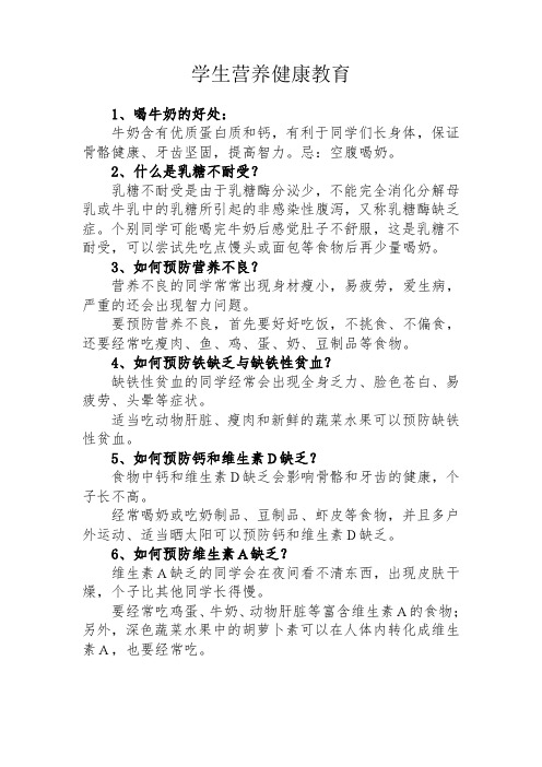 学生营养健康教育(2)