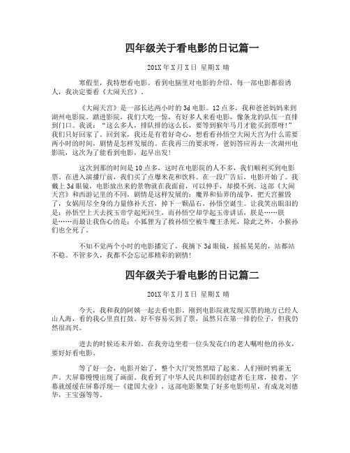 四年级关于看电影的日记
