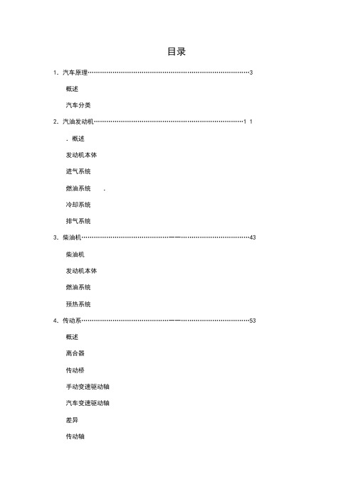 丰田技术员培训-汽车的基本原理1汽车原理