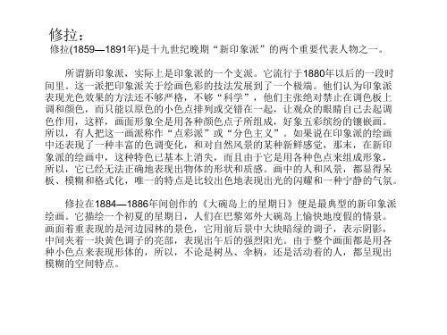 修拉
