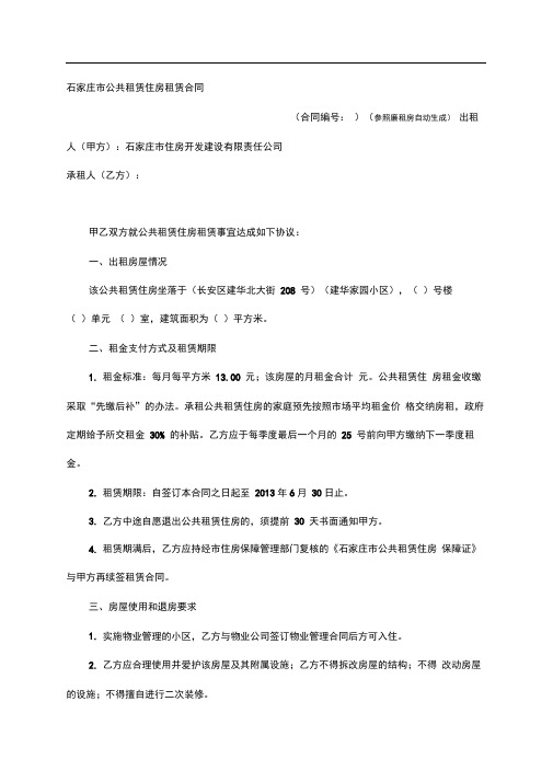 石家庄公租房合同样本